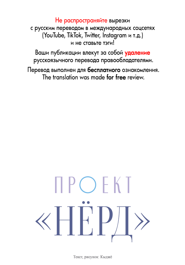 Манга Проект «Нёрд» - Глава 62 Страница 1