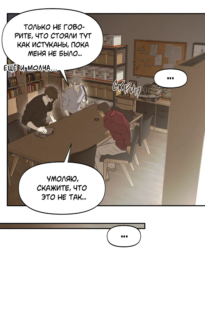 Манга Проект «Нёрд» - Глава 62 Страница 30