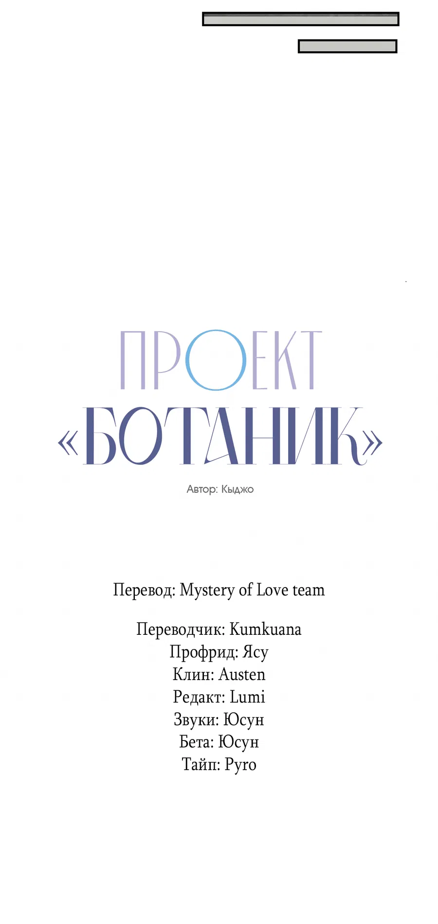 Манга Проект «Нёрд» - Глава 18 Страница 35