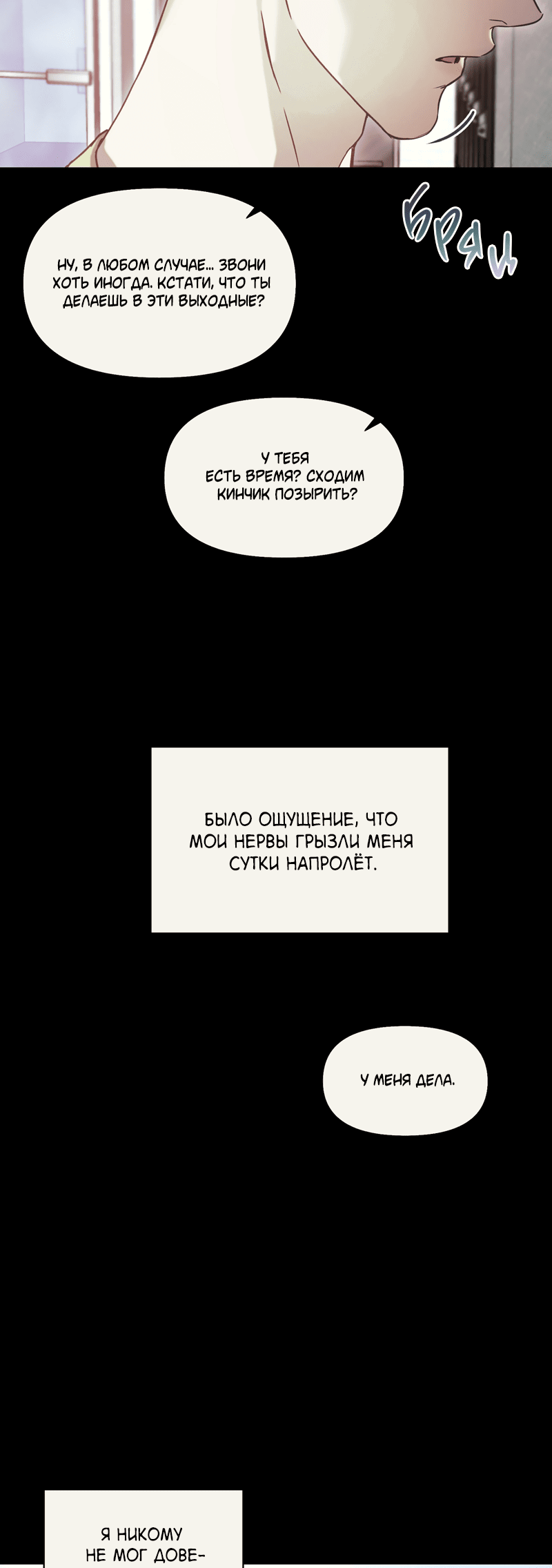 Манга Проект «Нёрд» - Глава 20 Страница 16