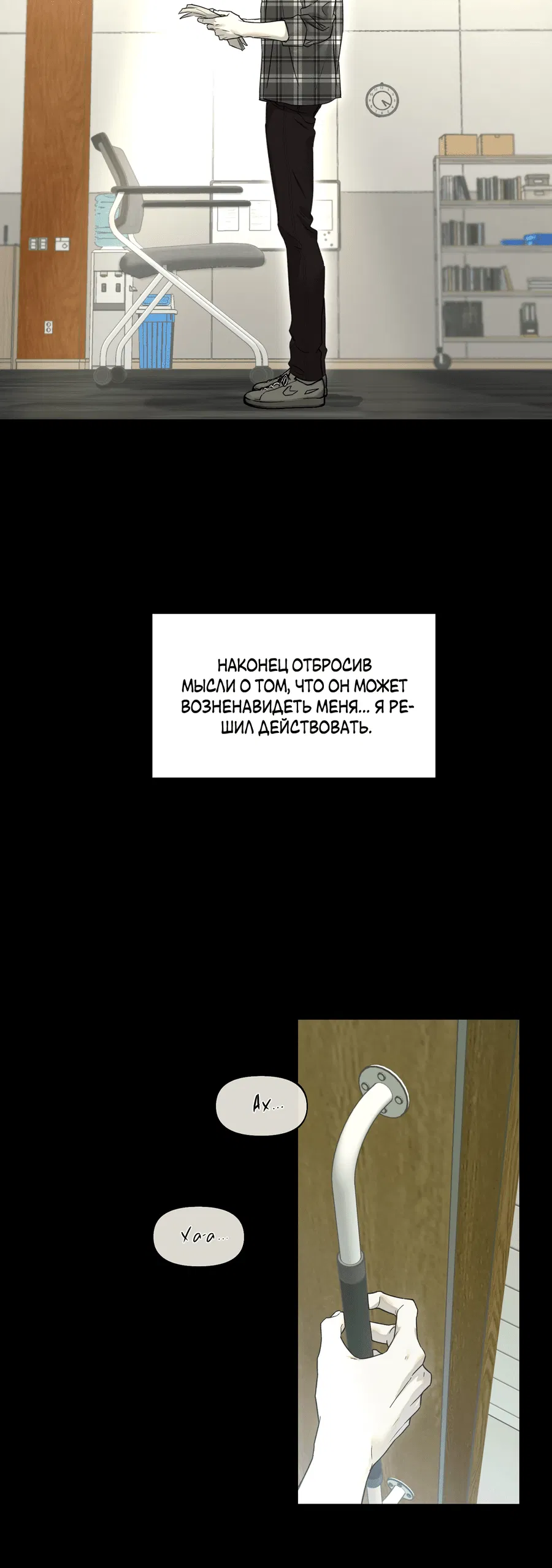 Манга Проект «Нёрд» - Глава 22 Страница 34