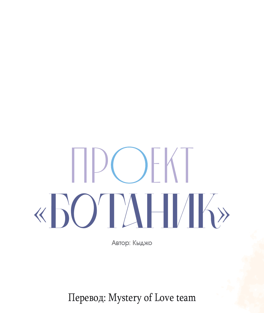 Манга Проект «Нёрд» - Глава 24 Страница 23