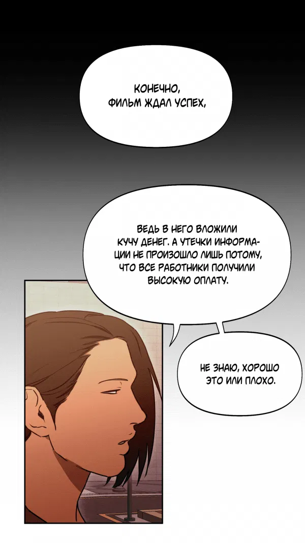 Манга Проект «Нёрд» - Глава 25 Страница 45
