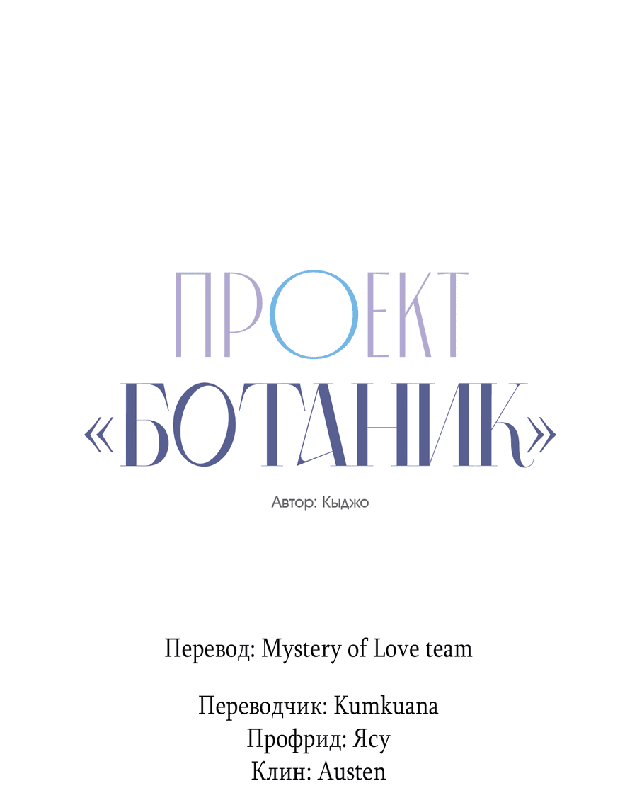 Манга Проект «Нёрд» - Глава 26 Страница 9