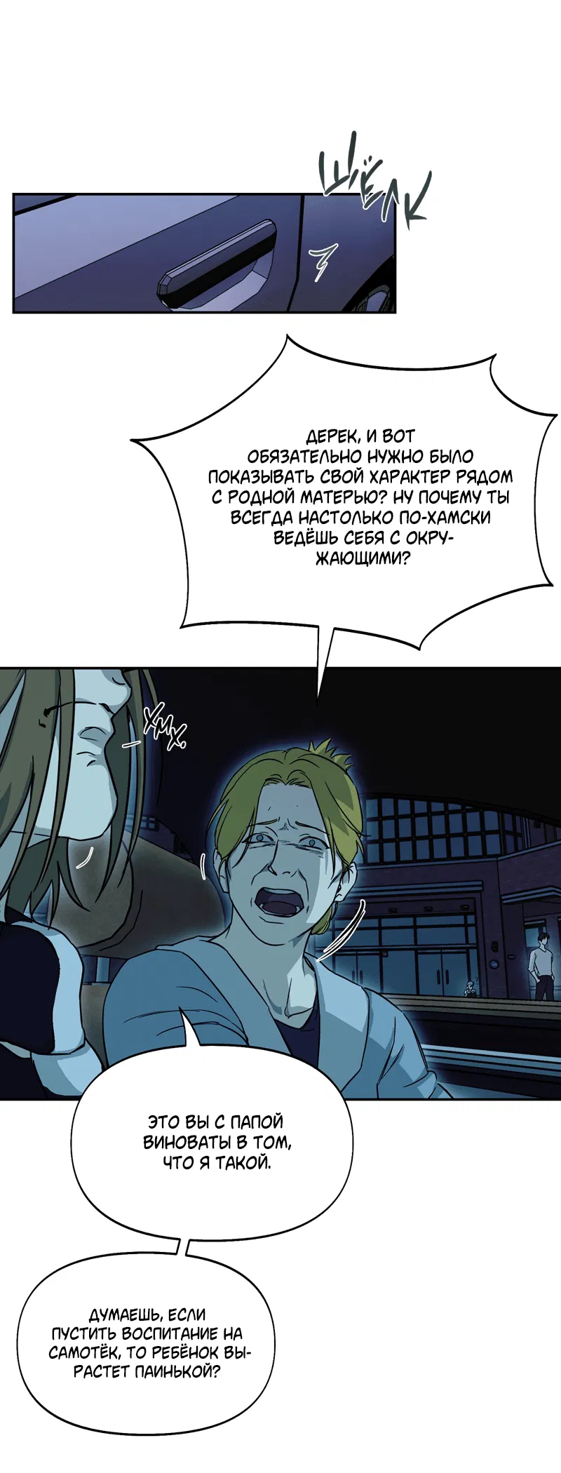 Манга Проект «Нёрд» - Глава 29 Страница 49