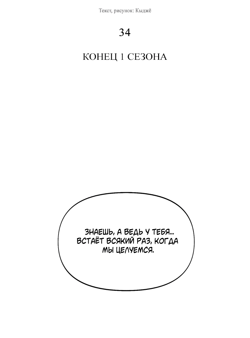 Манга Проект «Нёрд» - Глава 34 Страница 2