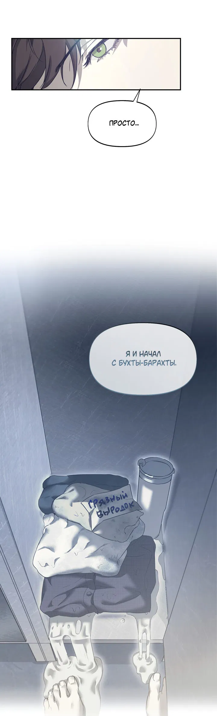 Манга Проект «Нёрд» - Глава 37 Страница 36