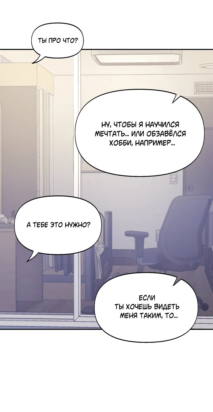 Манга Проект «Нёрд» - Глава 37 Страница 49