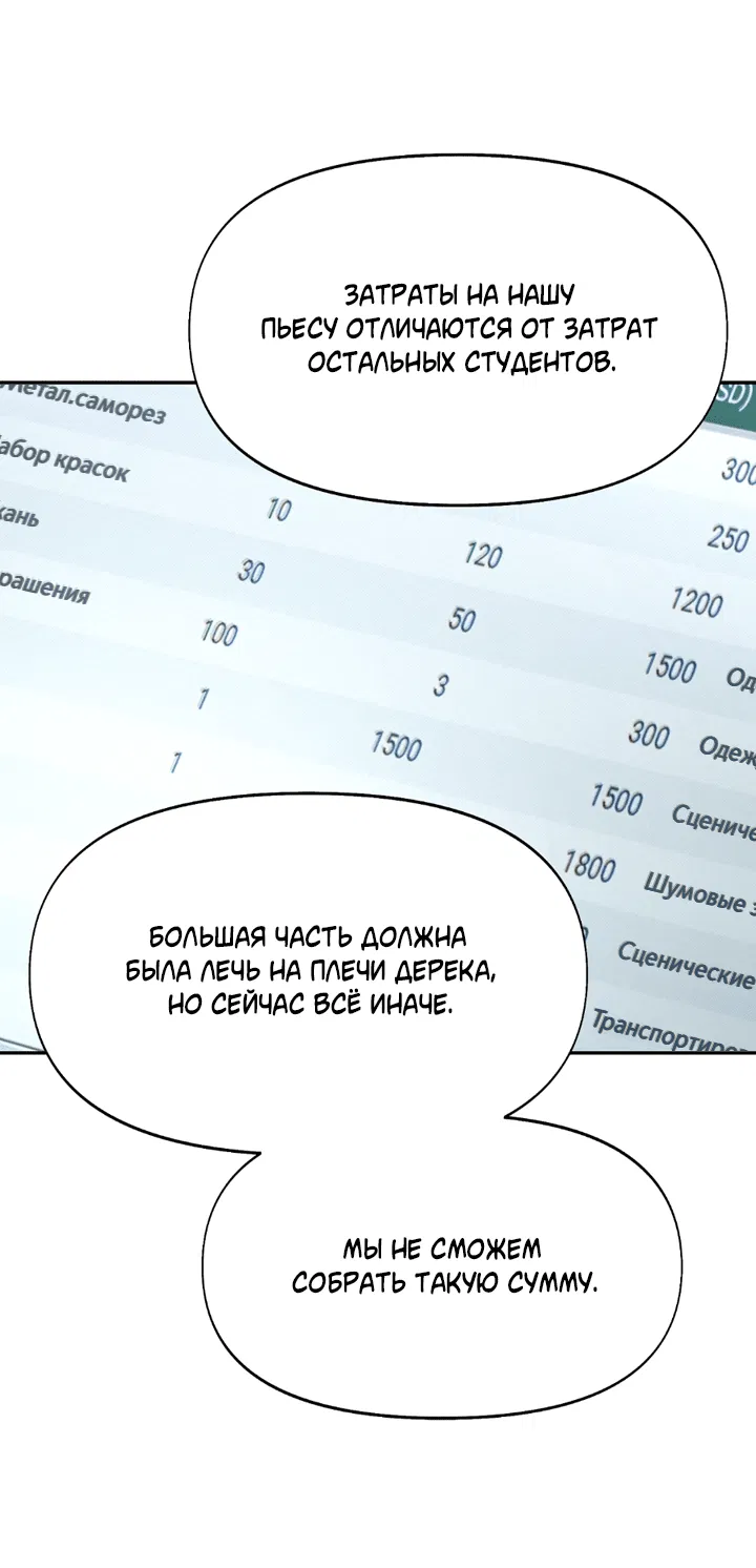 Манга Проект «Нёрд» - Глава 39 Страница 15