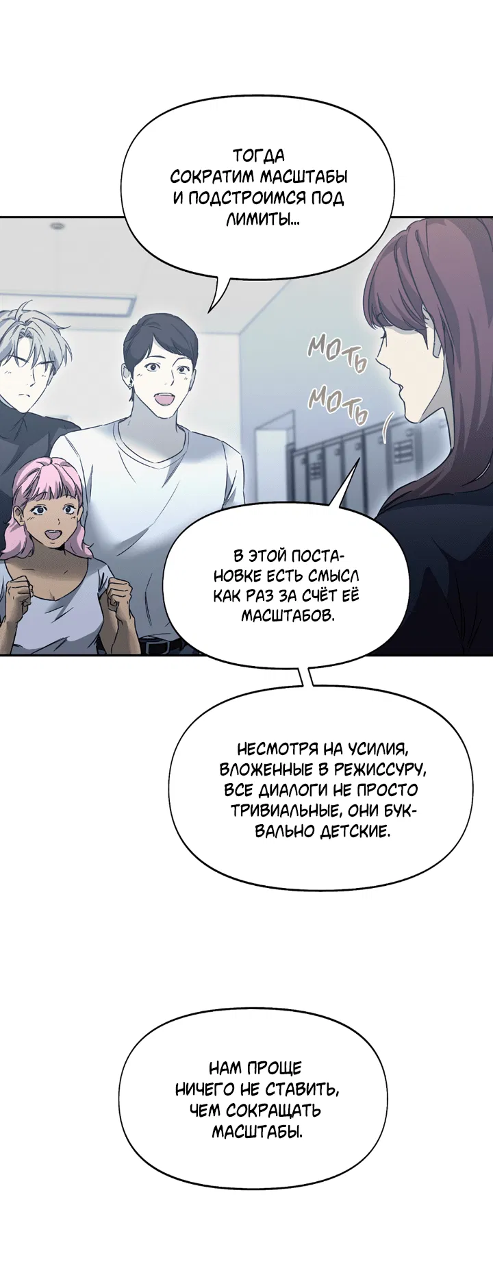 Манга Проект «Нёрд» - Глава 39 Страница 16