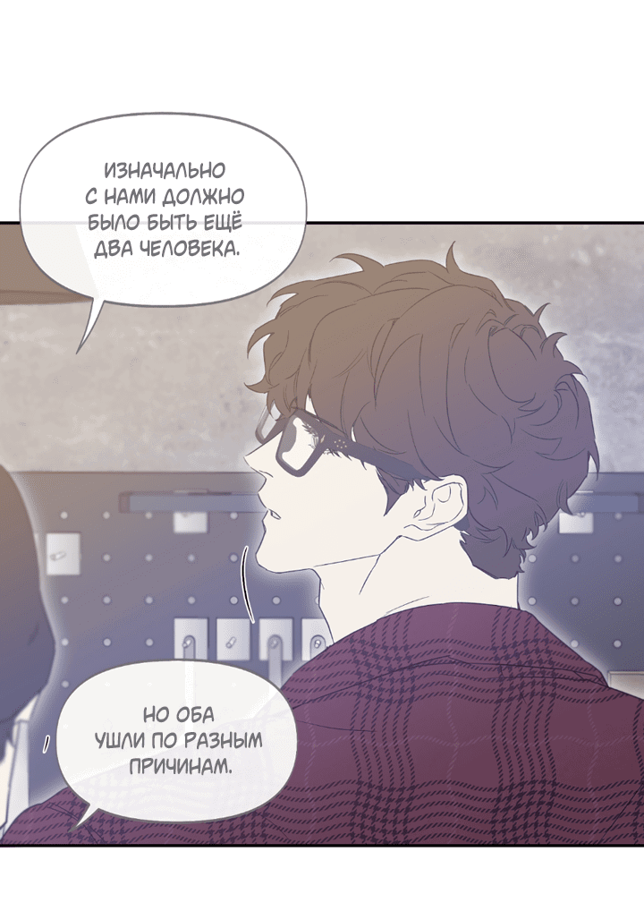 Манга Проект «Нёрд» - Глава 40 Страница 20