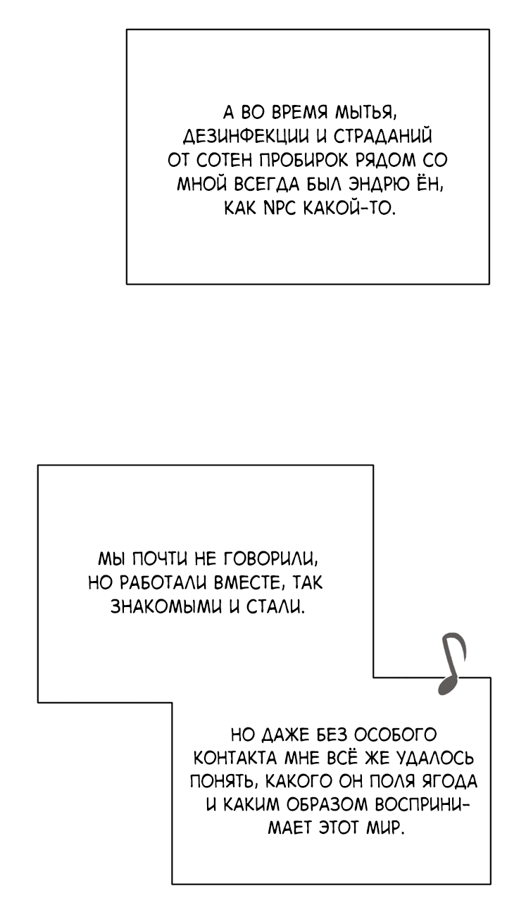 Манга Проект «Нёрд» - Глава 41 Страница 3