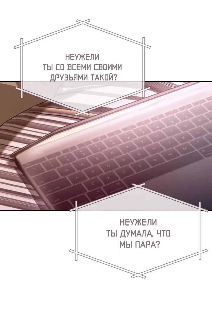 Манга Проект «Нёрд» - Глава 42 Страница 22
