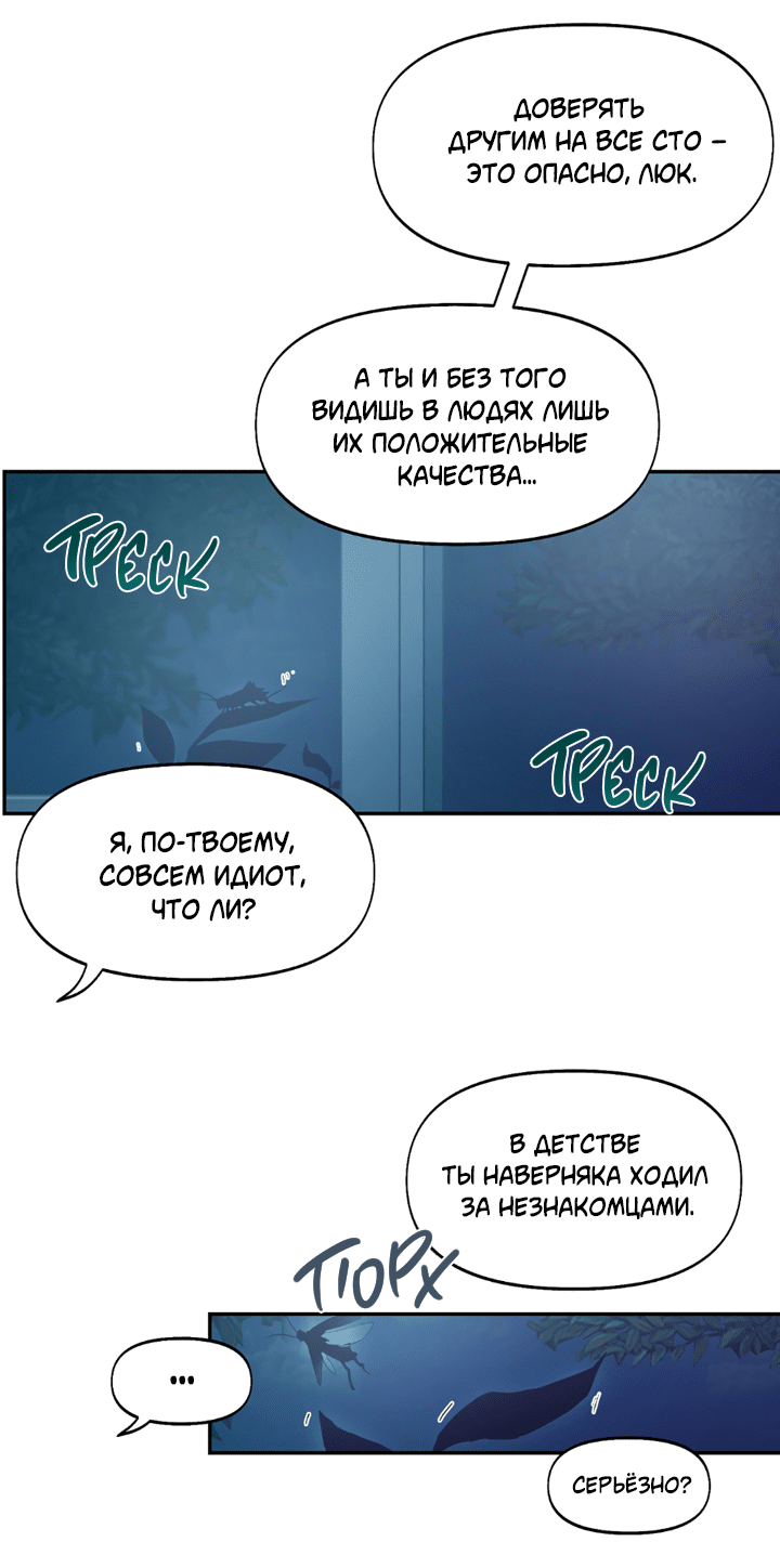 Манга Проект «Нёрд» - Глава 44 Страница 38