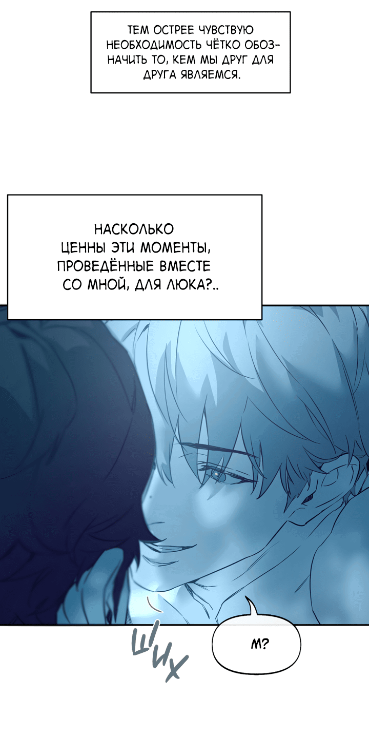 Манга Проект «Нёрд» - Глава 44 Страница 29
