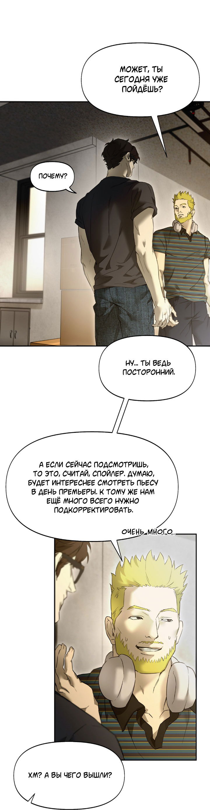 Манга Проект «Нёрд» - Глава 45 Страница 50