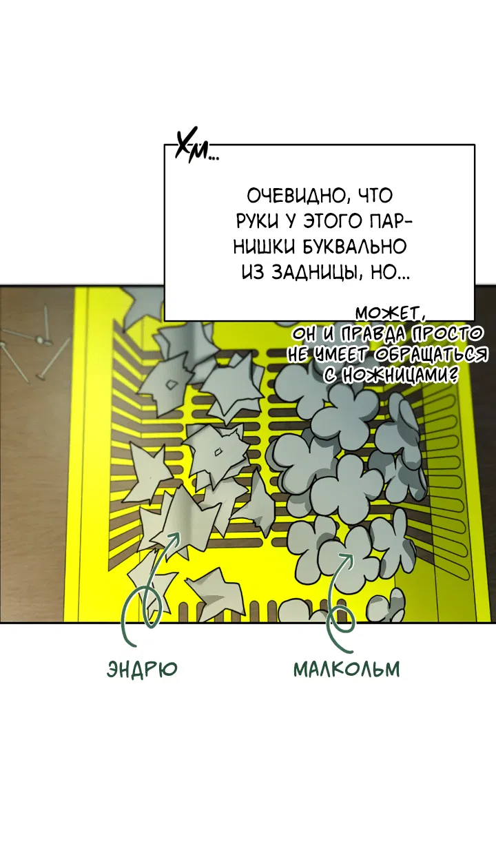 Манга Проект «Нёрд» - Глава 45 Страница 19