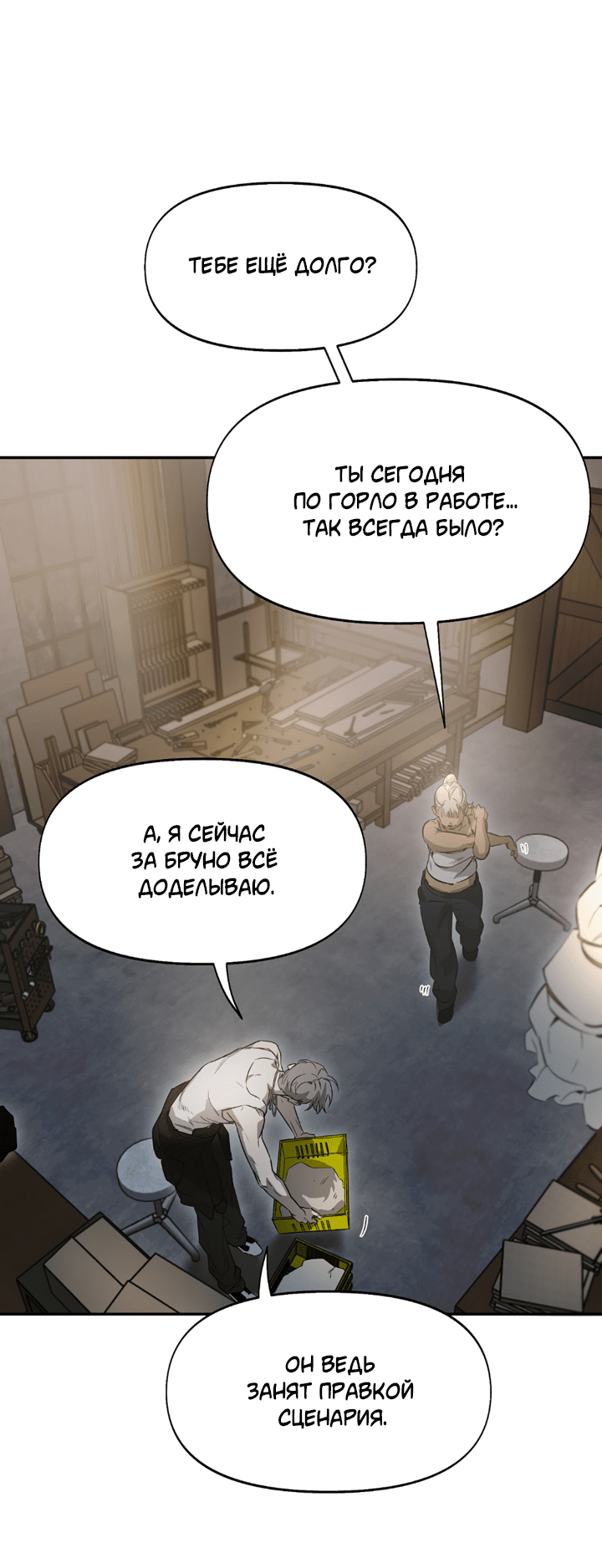 Манга Проект «Нёрд» - Глава 47 Страница 28