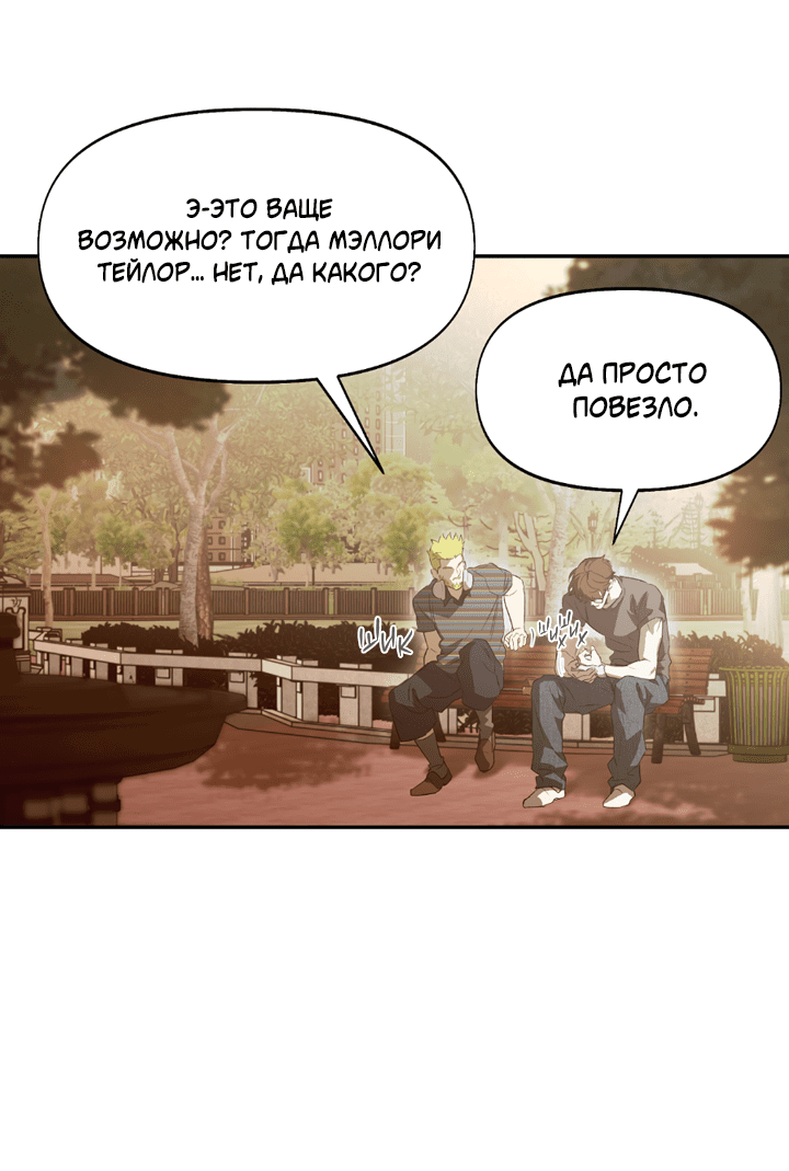 Манга Проект «Нёрд» - Глава 47 Страница 9