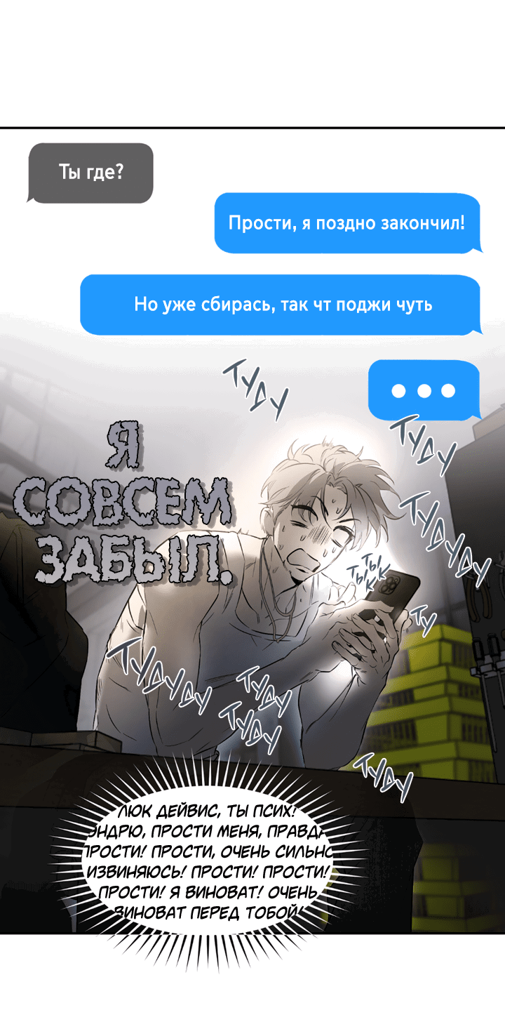 Манга Проект «Нёрд» - Глава 47 Страница 41
