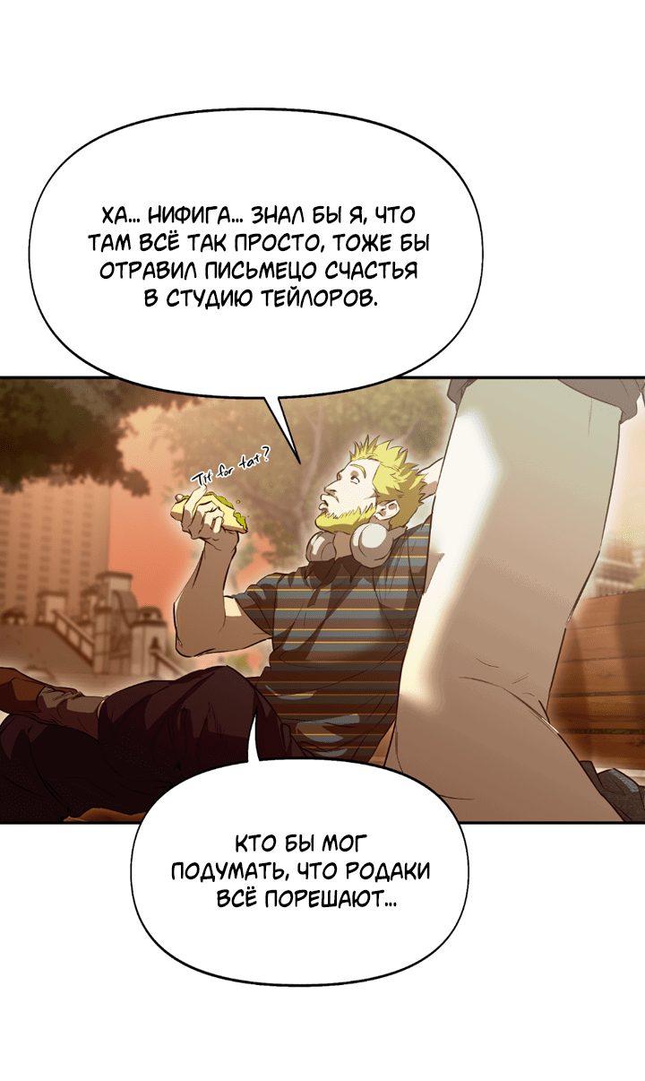 Манга Проект «Нёрд» - Глава 47 Страница 11