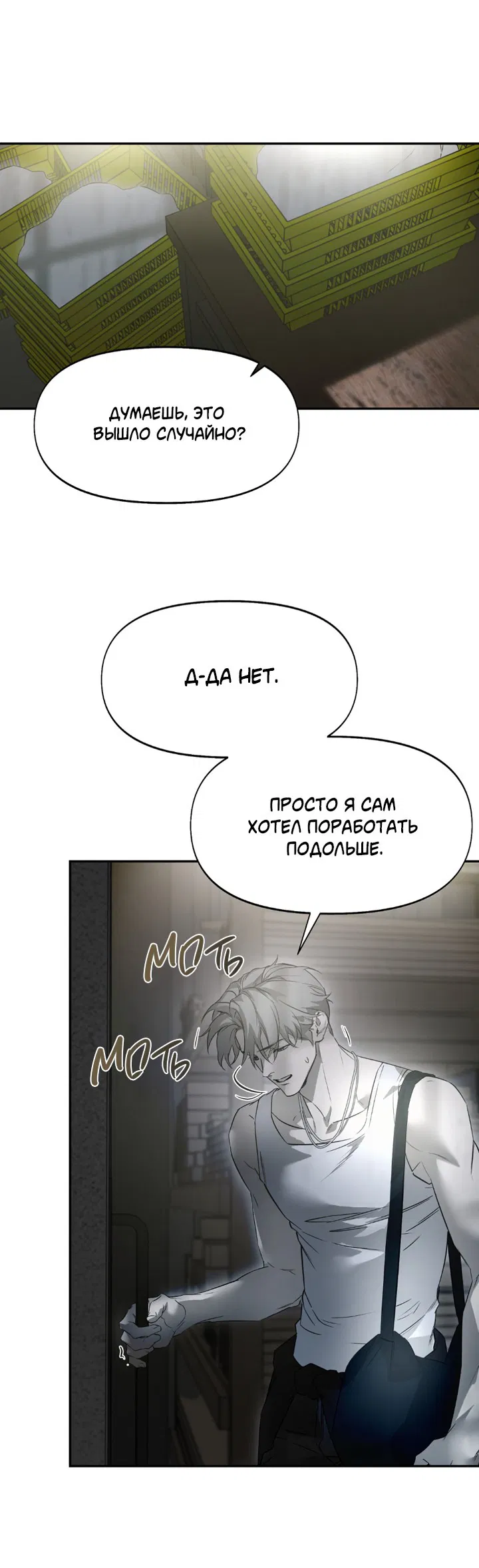 Манга Проект «Нёрд» - Глава 48 Страница 28