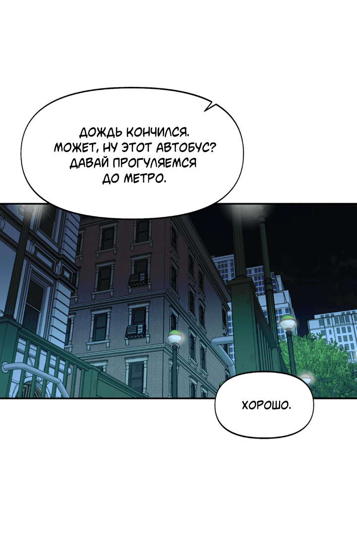 Манга Проект «Нёрд» - Глава 49 Страница 35