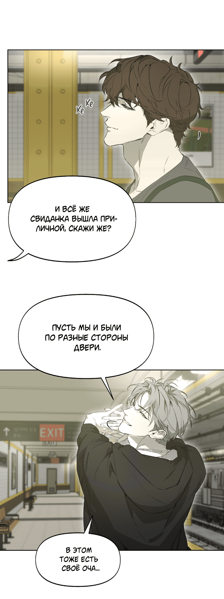 Манга Проект «Нёрд» - Глава 49 Страница 38