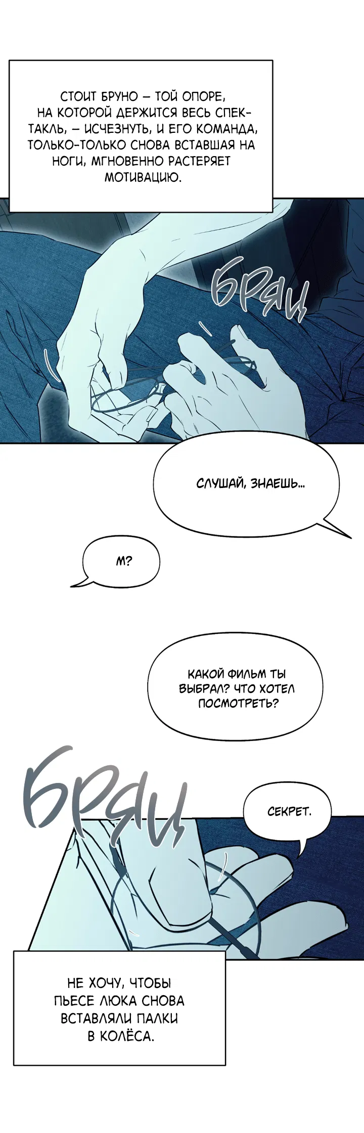Манга Проект «Нёрд» - Глава 49 Страница 14