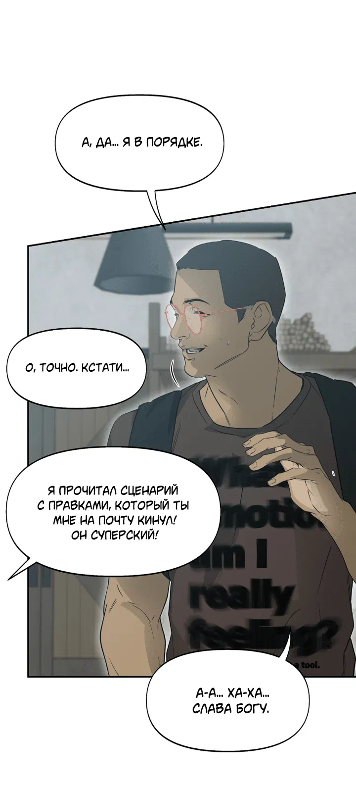 Манга Проект «Нёрд» - Глава 50 Страница 23