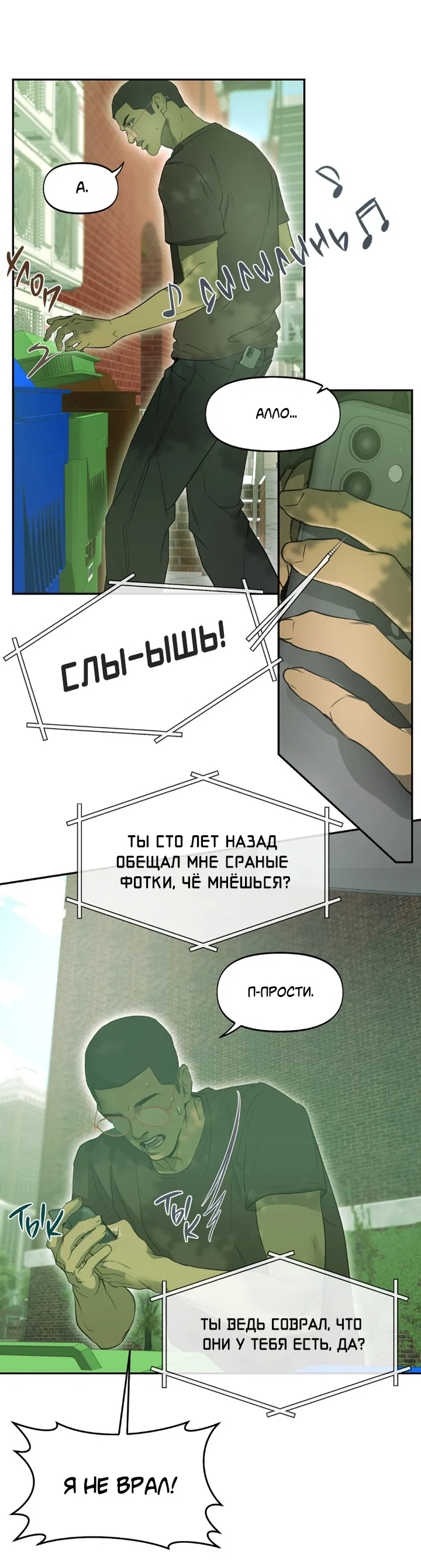 Манга Проект «Нёрд» - Глава 51 Страница 13
