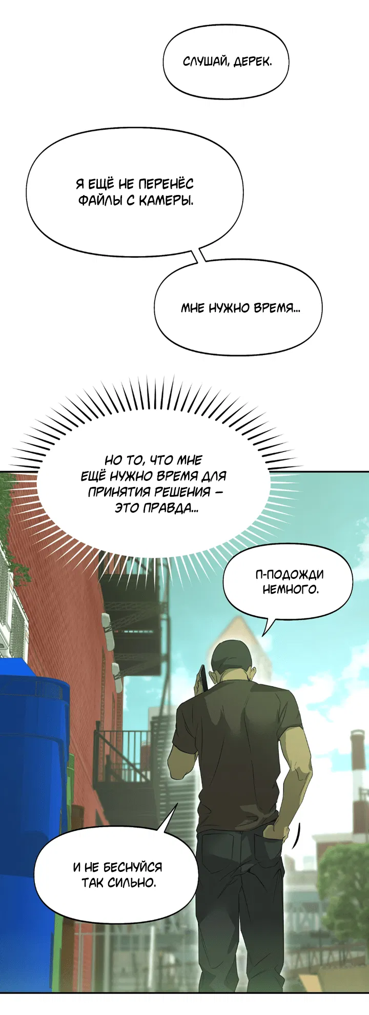 Манга Проект «Нёрд» - Глава 51 Страница 15