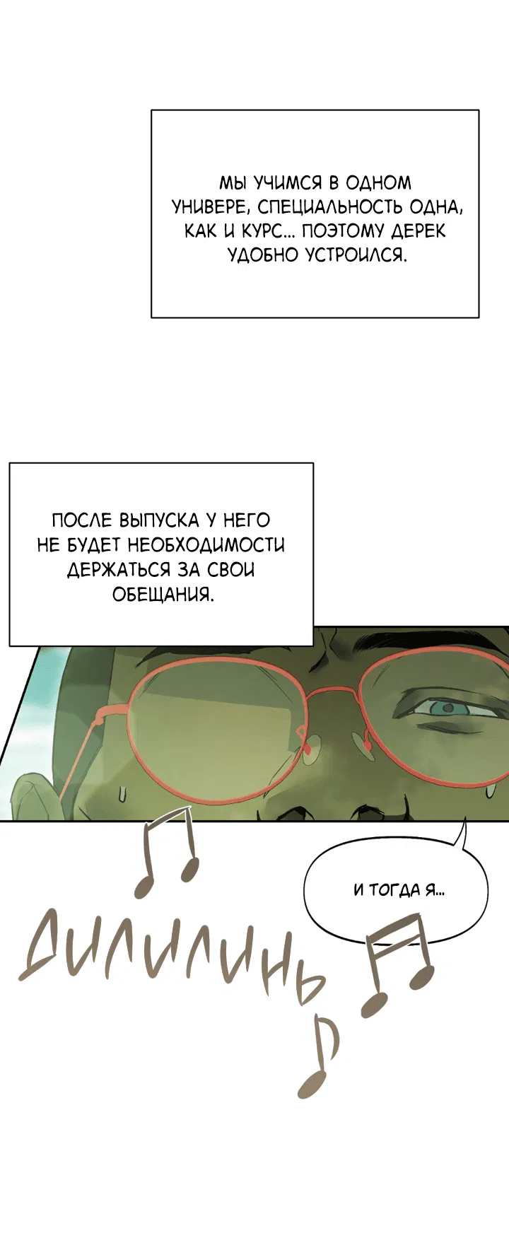 Манга Проект «Нёрд» - Глава 51 Страница 12