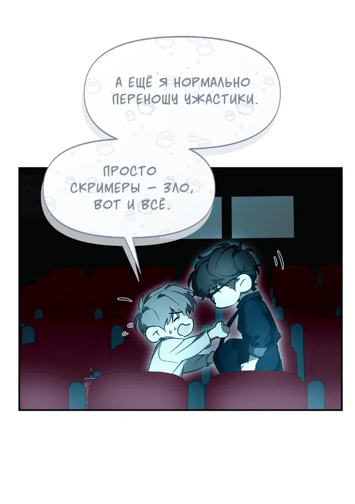 Манга Проект «Нёрд» - Глава 51 Страница 42