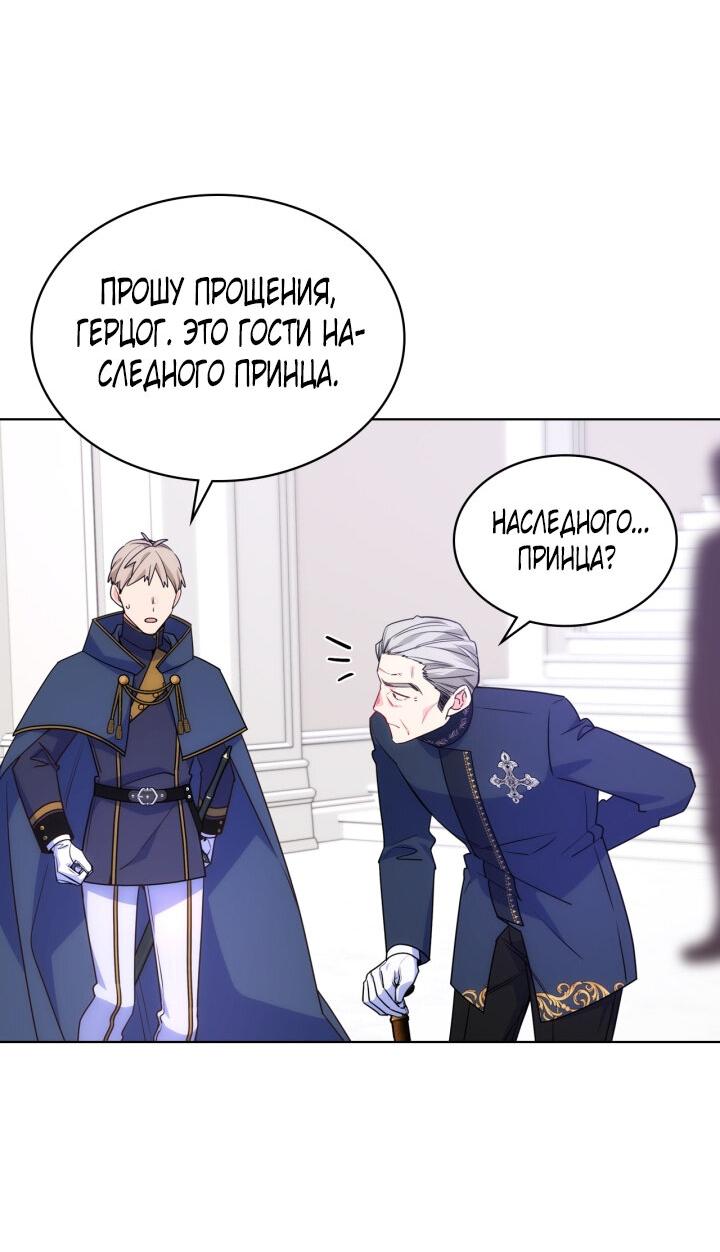 Манга Меня беспокоит, что мой старший брат слишком наивен - Глава 82 Страница 40