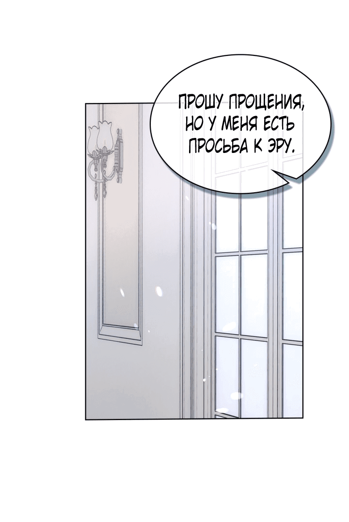 Манга Меня беспокоит, что мой старший брат слишком наивен - Глава 72 Страница 19
