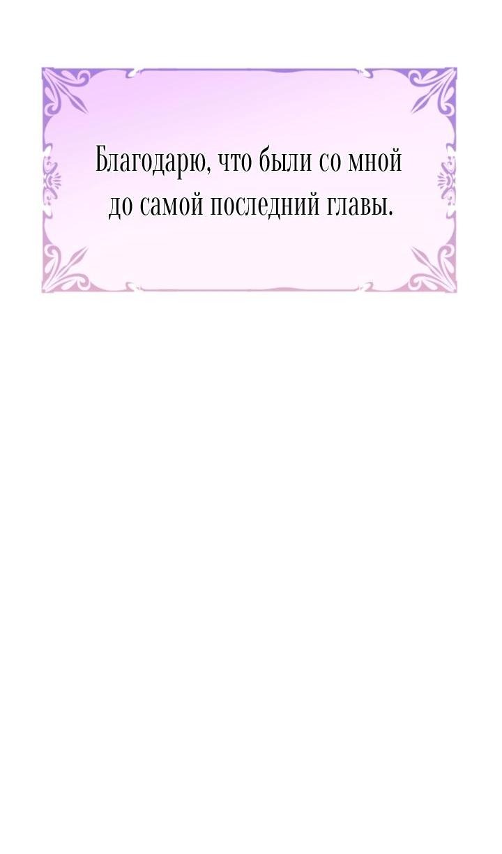 Манга Меня беспокоит, что мой старший брат слишком наивен - Глава 91 Страница 48