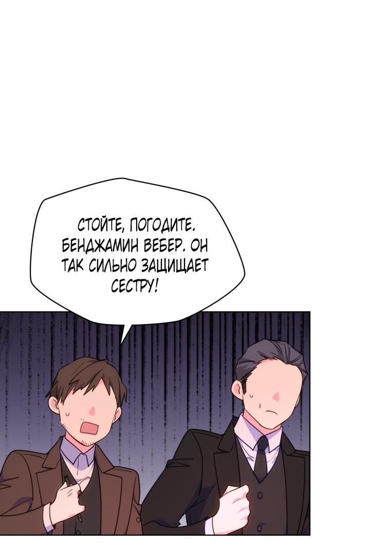 Манга Меня беспокоит, что мой старший брат слишком наивен - Глава 90 Страница 40