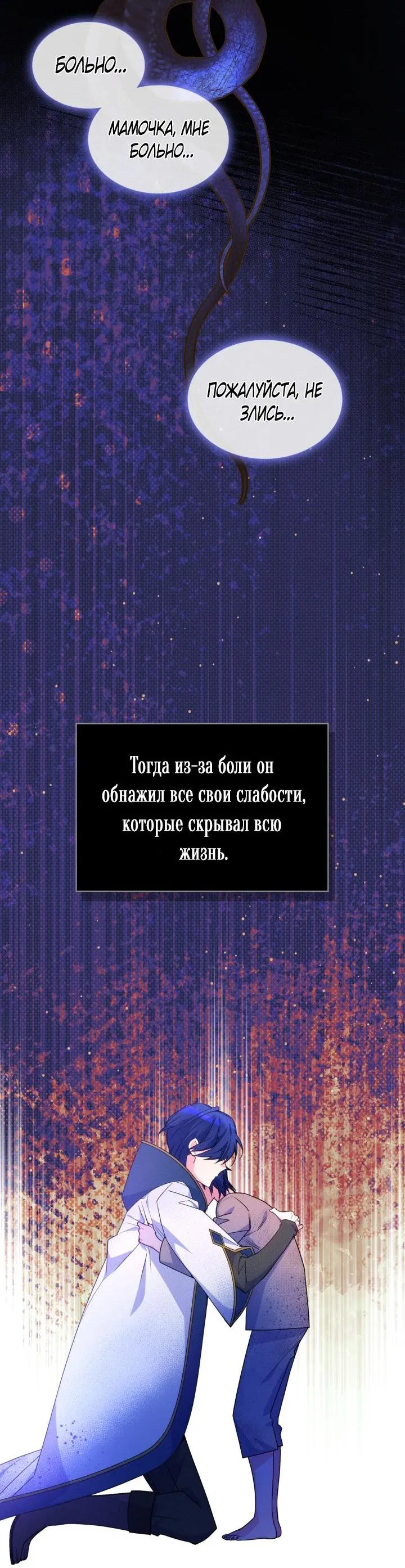 Манга Меня беспокоит, что мой старший брат слишком наивен - Глава 90 Страница 17