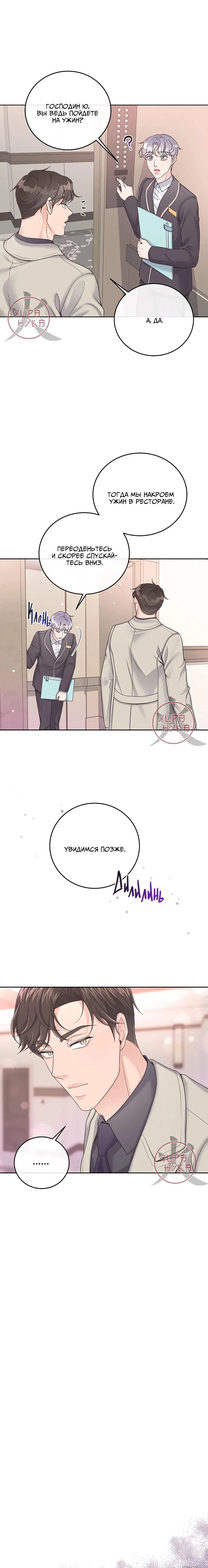 Манга Дворецкий - Глава 22 Страница 10