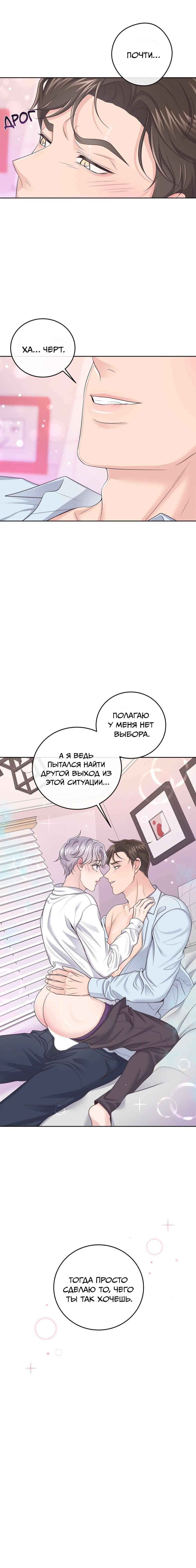 Манга Дворецкий - Глава 28 Страница 12