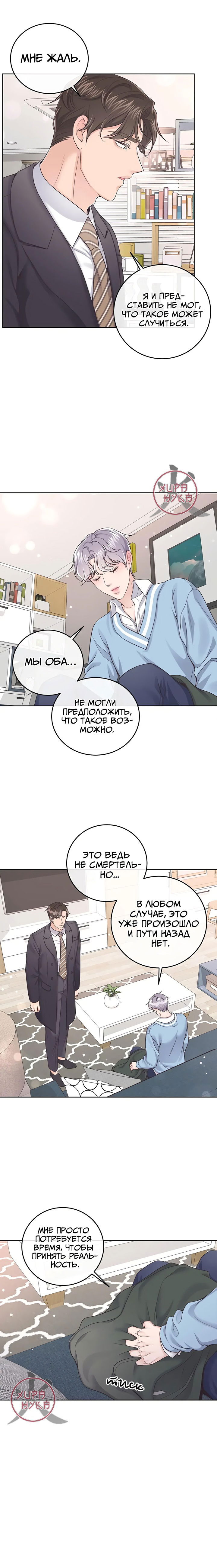 Манга Дворецкий - Глава 30 Страница 11