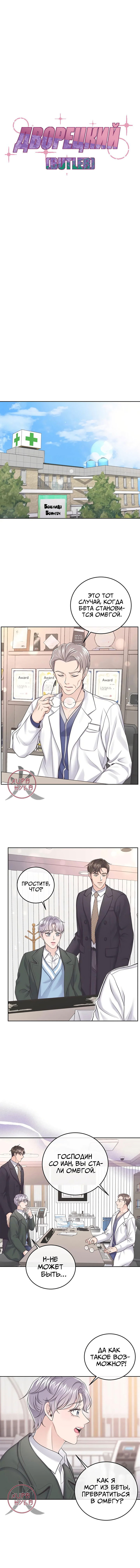 Манга Дворецкий - Глава 30 Страница 7