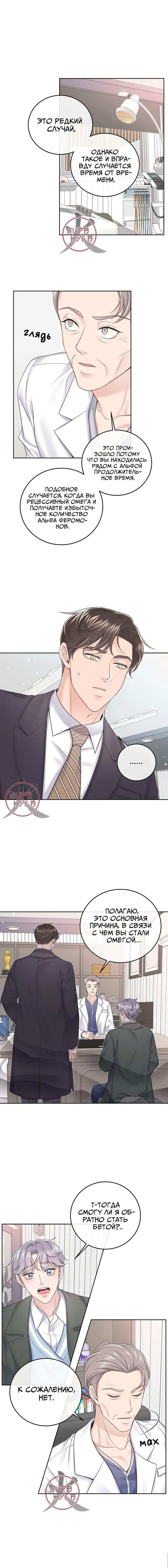 Манга Дворецкий - Глава 30 Страница 8