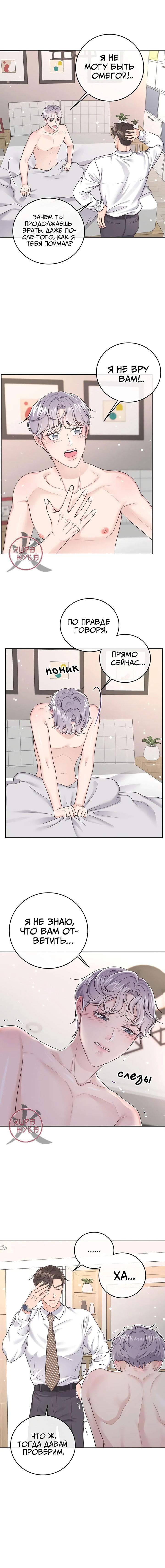 Манга Дворецкий - Глава 30 Страница 3