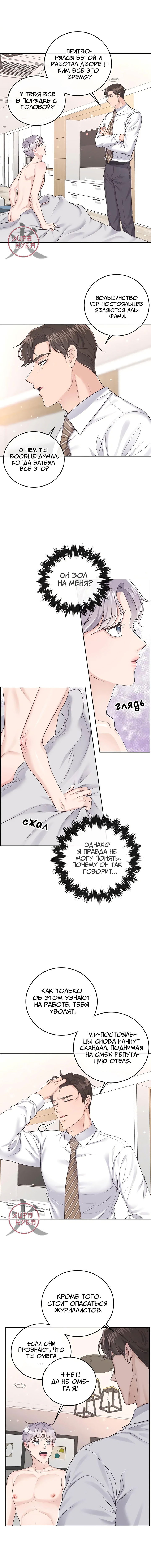 Манга Дворецкий - Глава 30 Страница 2