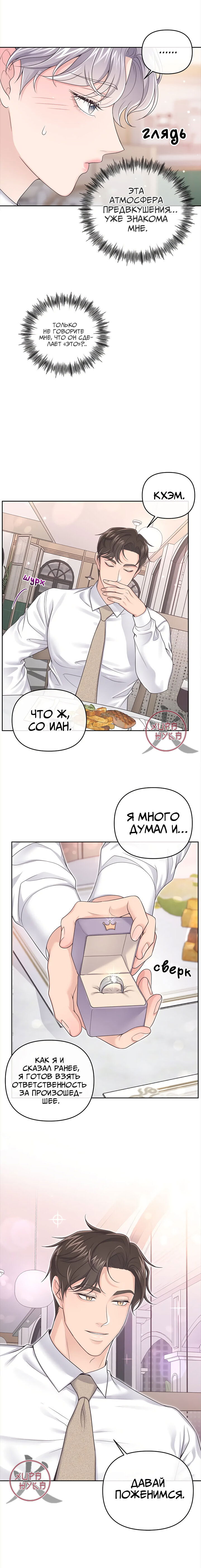 Манга Дворецкий - Глава 31 Страница 13