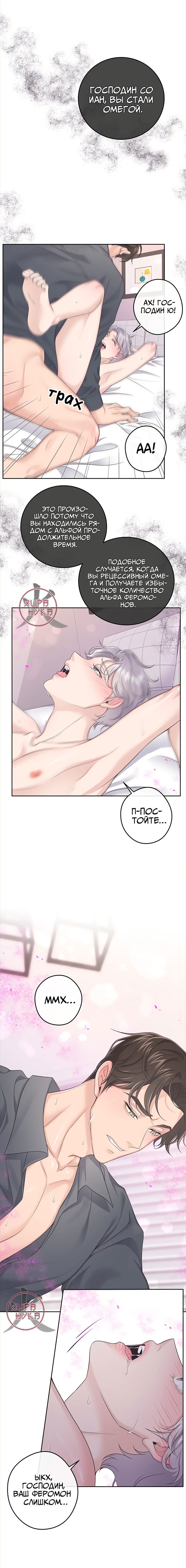 Манга Дворецкий - Глава 31 Страница 2