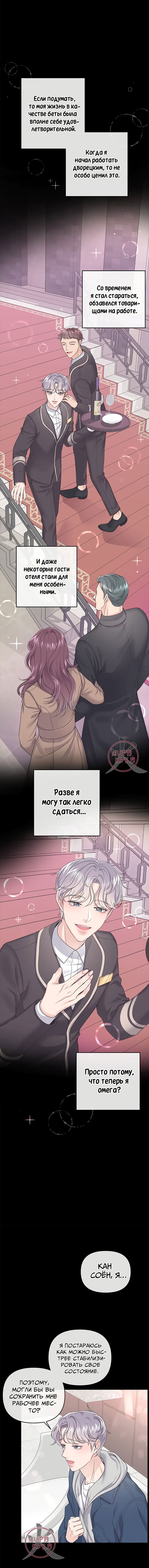 Манга Дворецкий - Глава 31 Страница 7