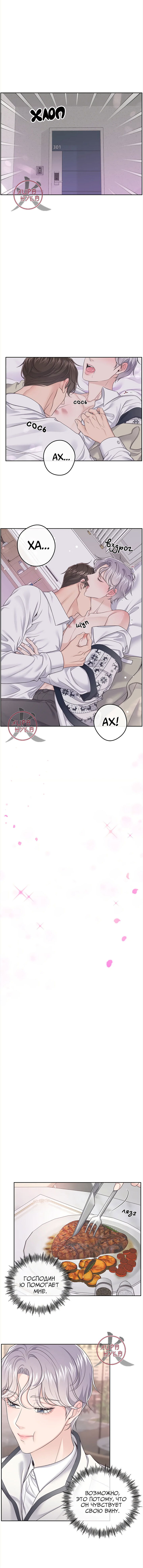 Манга Дворецкий - Глава 31 Страница 11